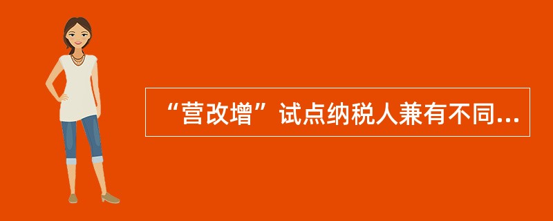 “营改增”试点纳税人兼有不同税率或者征收率的销售货物、提供加T修理修配劳务或者应税服务，应当分别核算适用不同税率或征收率的销售额，若未分别核算销售额，则（）。