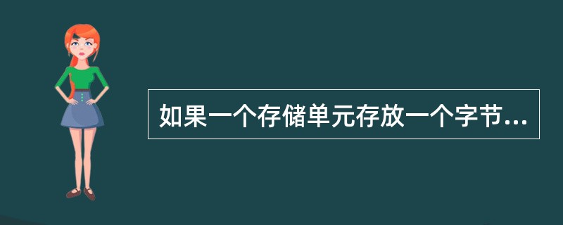 如果一个存储单元存放一个字节，那么一个64KB的存储单元共有( )个存储单元，用十六进制的地址码则编号为0000～( )。