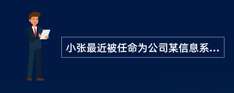 小张最近被任命为公司某信息系统开发项目的项目经理，正着手制订沟通管理计划，下列选项中( )属于小张应该采取的主要活动。①找到业主，了解业主的沟通需求②明确文档的结构③确定项目范围④明确发送信息的格式