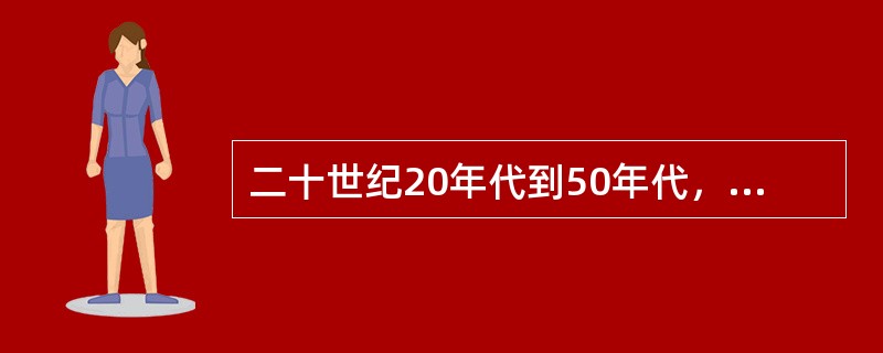 二十世纪20年代到50年代，新闻摄影领域主要使用的标准相机是（）