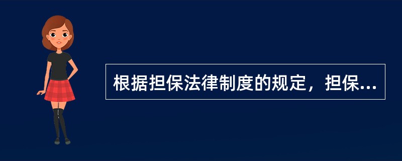 根据担保法律制度的规定，担保合同被确认无效时，债务人、担保人、债权人有过错的，应当根据其过错各自承担相应的民事责任。下列有关承担民事责任的表述中，正确的是（）。