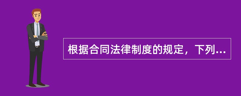 根据合同法律制度的规定，下列要约中，不得撤销的有（）。