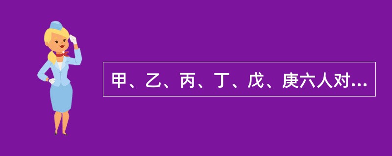 甲、乙、丙、丁、戊、庚六人对一台挖掘机按份共有。甲的份额是2/3，其余五人的份额各为1/15。根据物权法律制度的规定，没有特别约定时下列转让挖掘机的行为中有效的有（）。