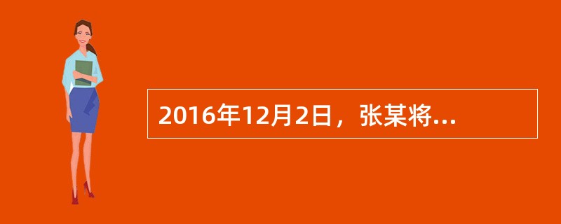 2016年12月2日，张某将自己的电脑出租给李某使用，租期1年。2017年4月1日，李某向张某提出购买该电脑，张某经过考虑，于2017年6月1日与李某签订书面买卖合同，将该电脑以5000元的价格卖与李