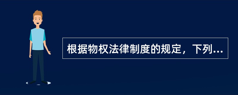 根据物权法律制度的规定，下列选项中，属于主物与从物的有（）。