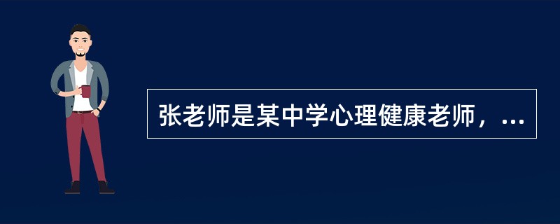 张老师是某中学心理健康老师，其在对学生进行心理健康教育时应该以（）为重点。