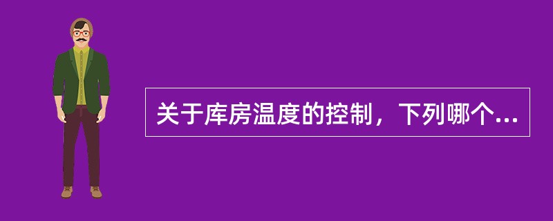 关于库房温度的控制，下列哪个选项符合《档案馆建筑设计规范》(JGJ25-2000)（）
