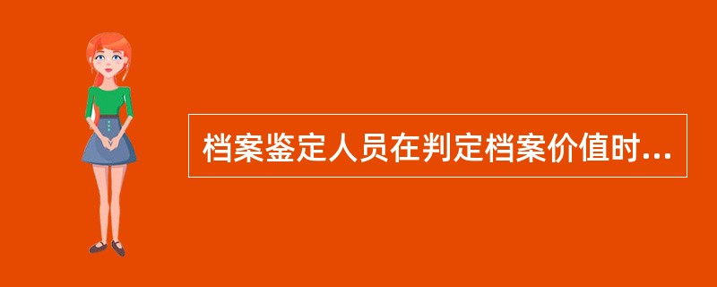 档案鉴定人员在判定档案价值时必须考虑保管费用因素，所谓保管费用，是指对以后保管档案过程中所需要各种费用的估计，它包括（）。