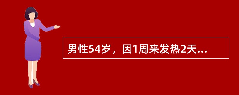 男性54岁，因1周来发热2天，伴乏力、食欲减退、眼黄、尿黄入院。体检：巩膜中度黄染，肝肋下2cm，质软。化验：ALT860lU／L，AST620lU／L，TBil260μmol／L。DBil260μm