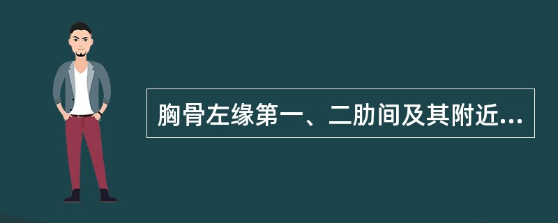 胸骨左缘第一、二肋间及其附近区域听到连续性杂音，见于()