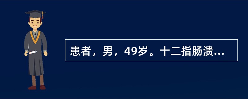 患者，男，49岁。十二指肠溃疡行毕Ⅱ式胃大部切除术，术后第6天在进食后20分钟出现上腹部不适，心悸，晕倒在床边，伴大汗淋漓，面色苍白。<br />对该患者采取的护理措施正确的是()。