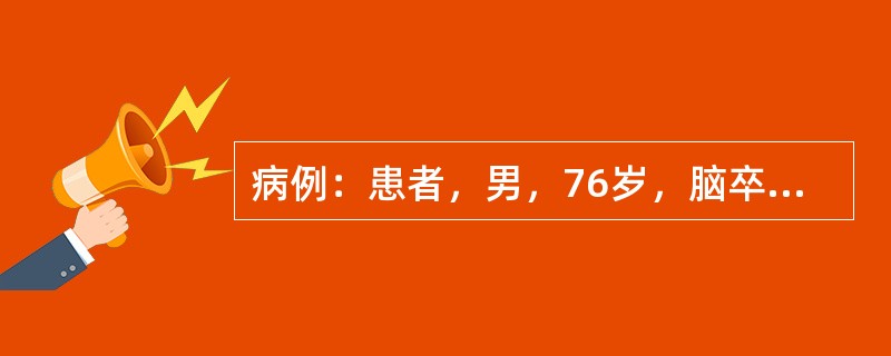 病例：患者，男，76岁，脑卒中导致昏迷10天。<br />为提高插胃管成功率的做法有()。