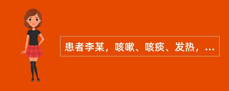 患者李某，咳嗽、咳痰、发热，前来门诊就诊。护士首先应该进行()。