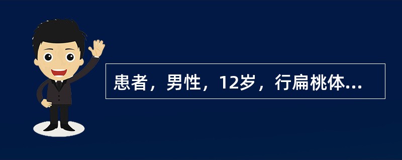 患者，男性，12岁，行扁桃体摘除术，术后应用冷疗法最主要的目的是（）。