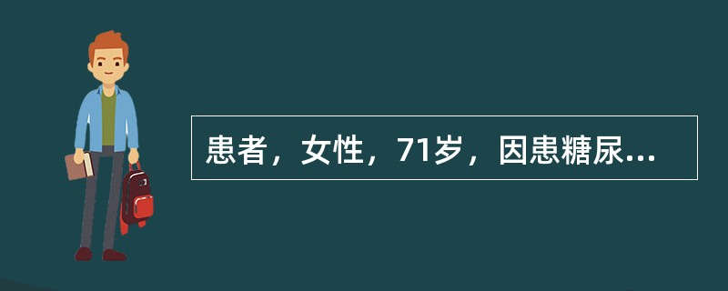 患者，女性，71岁，因患糖尿病5年，咳嗽伴发热1周，神志不清5小时入院，查体：体温38.5C°，脉搏120次/分，呼吸24次/分，血压110/80mmHg。浅昏迷，皮肤干燥。实验室检查：白细胞12×1