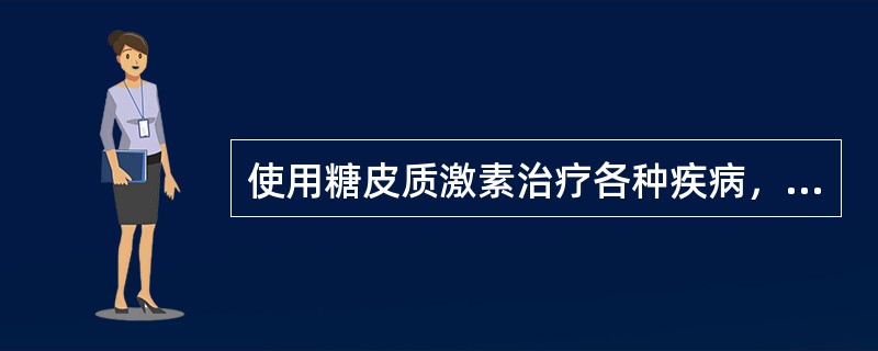 使用糖皮质激素治疗各种疾病，请选择剂量与治疗法：接触性皮炎()