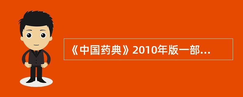 《中国药典》2010年版一部规定槐花含量测定的成分为（）