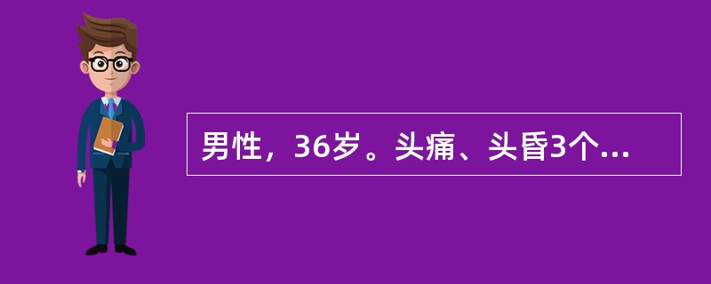 男性，36岁。头痛、头昏3个月，左耳鸣、耳聋1个月。查体：视乳头水肿，角膜反射迟钝。左听力下降，神经性耳聋。左侧面部浅感觉正常，无面瘫。四肢肌力、肌张力正常，腱反射对称，未引出病理征。左侧上、下肢共济
