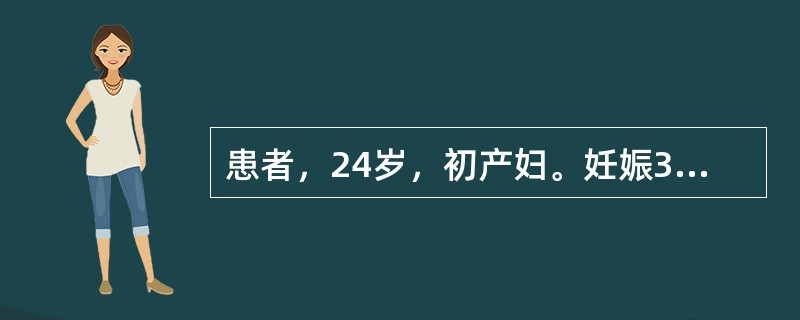 患者，24岁，初产妇。妊娠39周，规律宫缩9小时入院。查体：髂棘间径24cm，骶耻外径19cm，坐骨棘间径10cm，坐骨结节间径7.5cm。枕左前位，胎心140次/分。缸查宫口开大4cm，S=0.2。