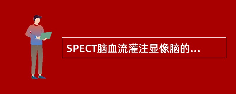 SPECT脑血流灌注显像脑的影像重建如何校正？（）