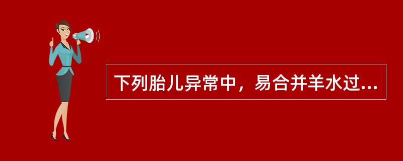 下列胎儿异常中，易合并羊水过少的是（）