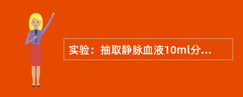 实验：抽取静脉血液10ml分别置于A和B试管内。然后，在B管内加入数滴抗凝剂肝素，轻轻混匀，用瓶塞塞紧试管口，静置数分钟。将有塞A试管剧烈震荡，使血液与空气混合后静置。分别超声检查发现以下现象，请指出