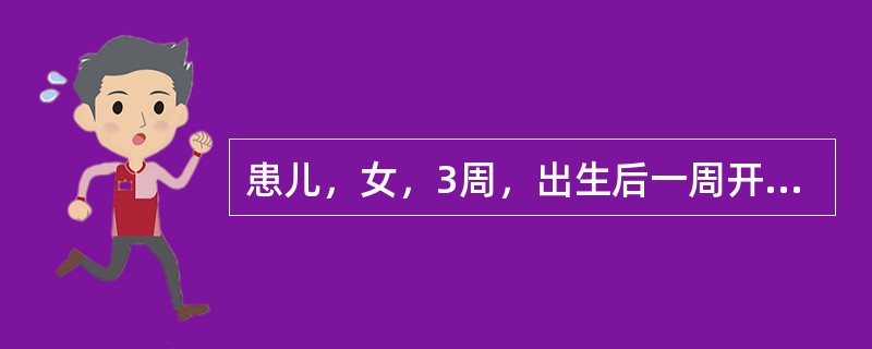 患儿，女，3周，出生后一周开始出现黄疸，持续不退，并进行性加重。排灰白色便。体检：肝大，脾大。实验室检查：血清结合胆红索及碱性磷酸酶持续增高。肝转氨酶轻度升高。尿胆红素阳性。<br />对