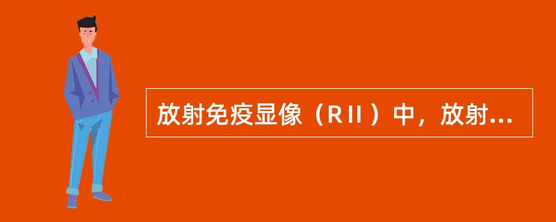 放射免疫显像（RⅡ）中，放射性核素标记的抗体在肿瘤组织中聚集，其原因有（）