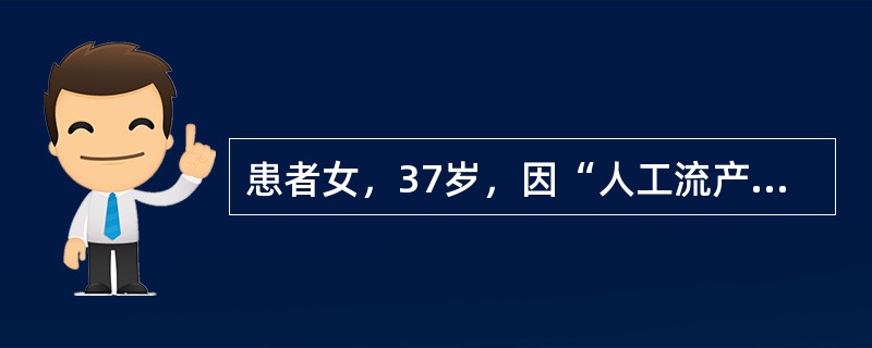 患者女，37岁，因“人工流产后反复阴道流血1个月余”来诊。实验室检查：血b-HCG1334.3U/L。<br />根据上述临床表现，须考虑的疾病有（）