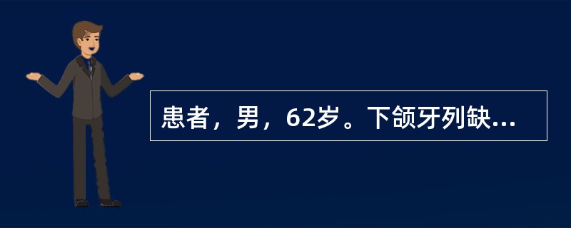 患者，男，62岁。下颌牙列缺失，上颌天然牙列，戴用全口义齿多年，现欲重新修复，检查时发现下颌前部牙槽嵴松软。治疗时应采取的处理措施是( )