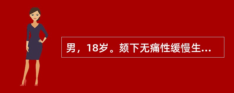 男，18岁。颏下无痛性缓慢生长圆球状肿物3年，大小5cm×6cm×4cm，表面光滑，界限清、质地似面团样，可活动、无触痛，肿物不随吞咽而活动，口底黏膜下未见异常。肿物内容物最可能的是( )