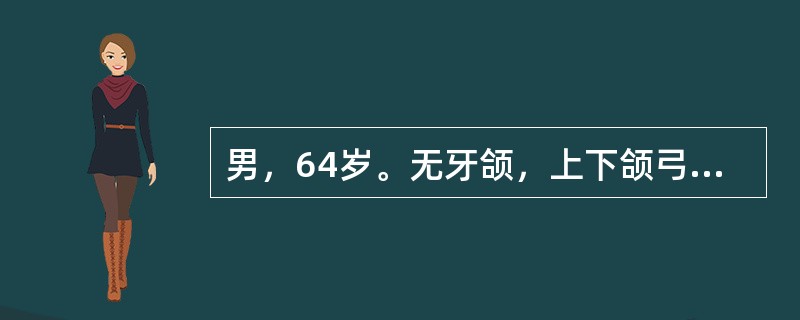 男，64岁。无牙颌，上下颌弓关系异常，下颌前部稍前突；下颌弓后部明显宽于上颌弓。全口义齿后牙(牙合）应排成( )