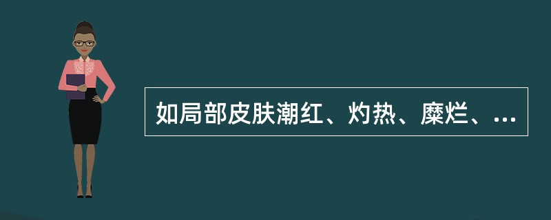 如局部皮肤潮红、灼热、糜烂、渗液多时，外治可选用的剂型是（）