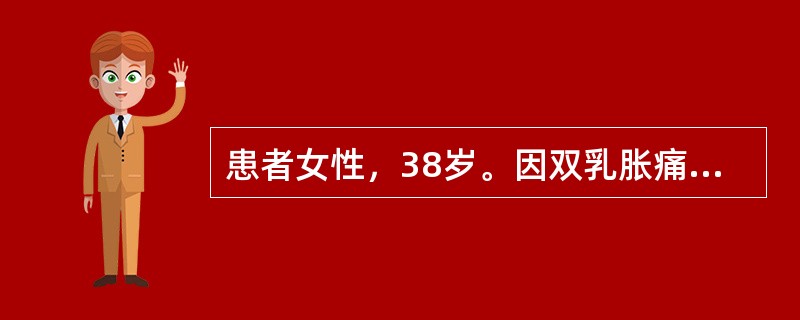 患者女性，38岁。因双乳胀痛伴肿块数年而就诊。检查发现双乳可扪及多个大小不等的结节，质韧，腋窝未及肿大淋巴结，挤压乳头时有少量淡黄色液体溢出，细胞学检查无异常发现。最可能的诊断是（）