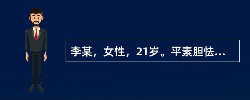李某，女性，21岁。平素胆怯，前日晚间突闻惊雷之声后，常有心悸不安，善惊易恐，晚间多梦，舌苔薄白，脉象弦。该患者诊断是心悸的（）