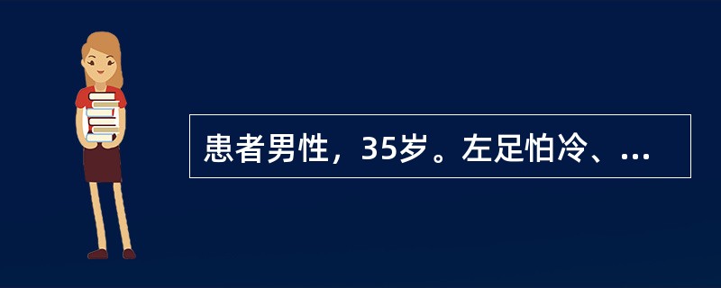 患者男性，35岁。左足怕冷、疼痛、间歇性跛行年余。月余来足痛转为持续性静止痛，夜间痛剧，不能入睡，足背动脉搏动消失。其诊断是（）