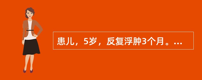 患儿，5岁，反复浮肿3个月。五心烦热，面色潮红，口干唇赤，腰膝酸软，汗多便干，脉弦细数。尿蛋白（+++），镜检（-），尿蛋白定量＞250mg/（kg·d），血白蛋白20g/L，胆固醇＞5.7mmoVL