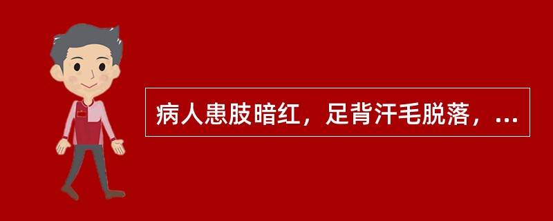 病人患肢暗红，足背汗毛脱落，趾甲变厚，足背动脉搏动消失；患肢持续性静止痛，尤以夜间为重，甚则抱膝而坐。舌质红或紫暗，脉沉细而涩。其治法是（）