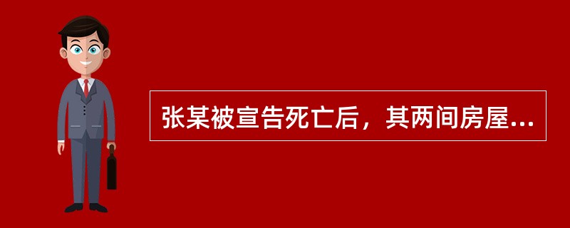 张某被宣告死亡后，其两间房屋被其父亲继承，一辆小货车由其妻子继承。其妻改嫁王某，王某在使用小货车运输过程中出现车祸，车毁人亡，货车被送至李某处修理，因未支付修理费被扣留。此时，张某回到家乡。经查，两间