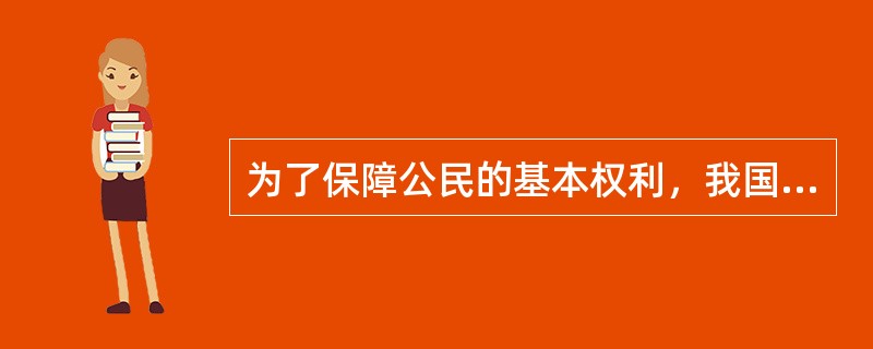 为了保障公民的基本权利，我国建立了广泛的基层自治组织。在农村地区的基层自治组织中，如果按照权力从大到小排列，下列哪个排列是对的？( )①村民委员会②村民会议③村民代表会议