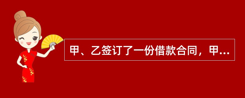 甲、乙签订了一份借款合同，甲为借款人，乙为出借人，借款数额为500万元，借款期限为2年。丙、丁为该借款合同进行保证担保，担保条款约定，如果不能如期还款，丙、丁承担保证责任。戊对甲、乙的借款合同进行了抵
