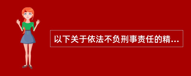 以下关于依法不负刑事责任的精神病人的强制医疗程序说法正确的是：( )