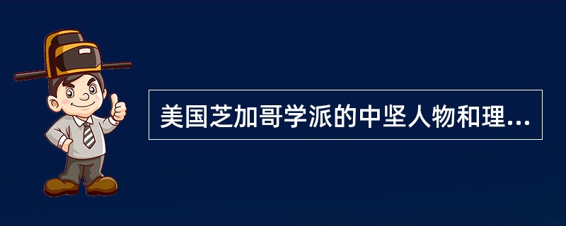美国芝加哥学派的中坚人物和理论家路易斯沙利文，提出（）的口号，这一口号成为现代设计运动中最具影响力的信条之一。