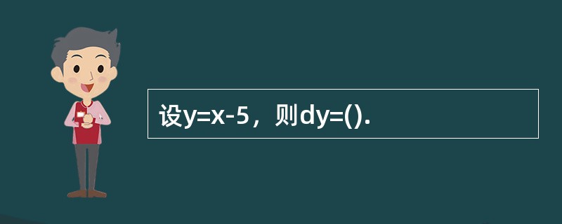 设y=x-5，则dy=().