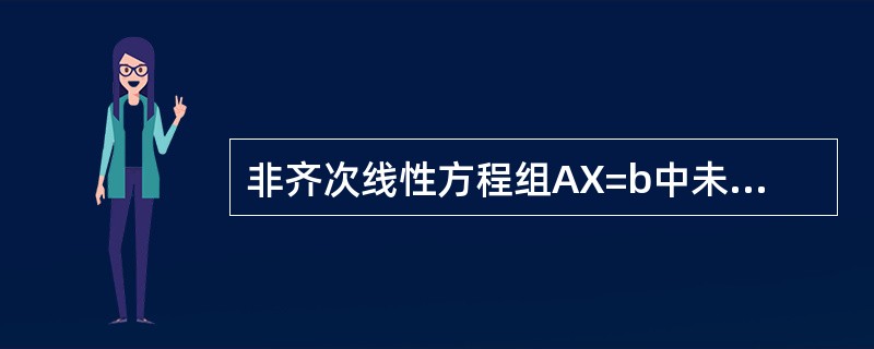 非齐次线性方程组AX=b中未知数个数为n，方程个数为m，系数矩阵A的秩为r，则().