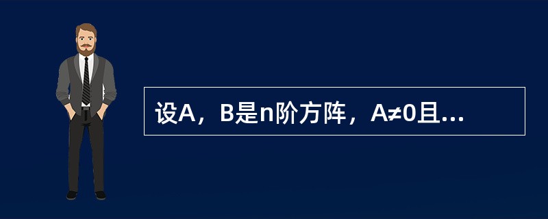 设A，B是n阶方阵，A≠0且AB=0，则（）.