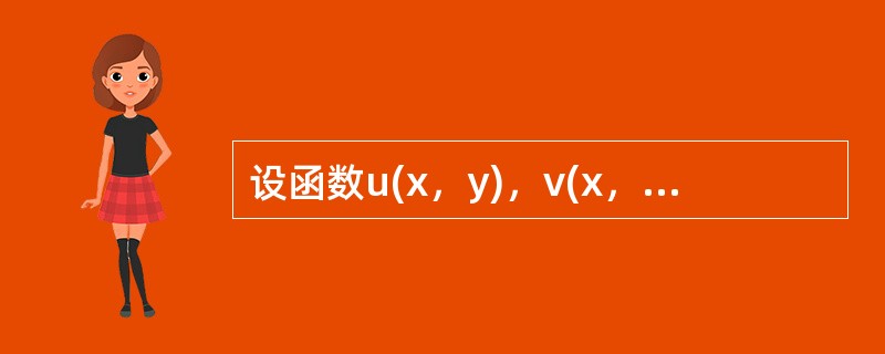设函数u(x，y)，v(x，y)在点(x，y)的某邻域可微分，则在点(x，y)处有grad(uv)=（）