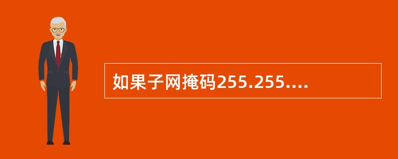如果子网掩码255.255.192.0，那么下面的主机地址（）必须通过路由器才能和129.23.144.16通信。