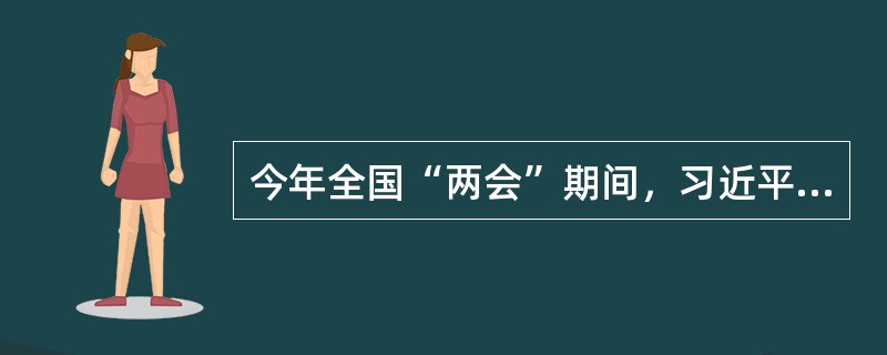 今年全国“两会”期间，习近平在参加内蒙古代表团审议时强调，要深入践行（）理念，深化民族团结进步教育，铸牢中华民族共同体意识，促进各民族像石榴籽一样紧紧抱在一起，共同守卫祖国边疆、共同创造美好生活。