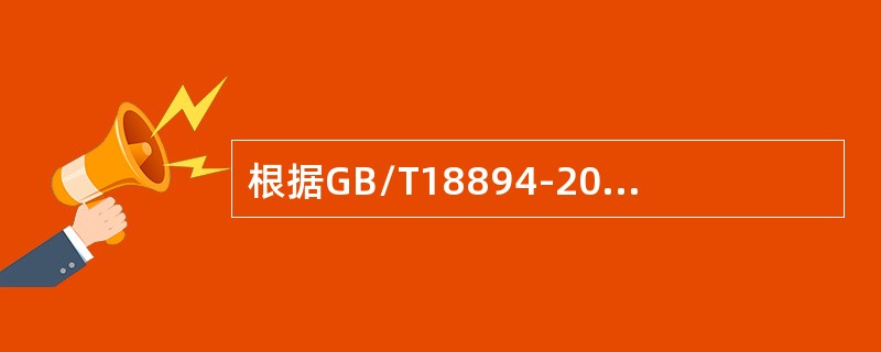 根据GB/T18894-2002《电子文件归档与管理规范》，电子文件的有效性是指电子文件应具备的可理解性和可被利用性，包括（）。